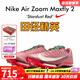 耐克（Nike）湯普森9秒75新紀(jì)錄 田徑精英Nike Maxfly耐克氣墊男女短跑釘鞋 HQ2058-600/Maxfly 2代 41