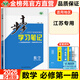 2026步步高高中數(shù)學必修一第一冊蘇教版江蘇專用高一上新教材新高考同步課時提分練習冊練透高一數(shù)學必修1一上冊下冊教輔資料試卷