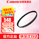佳能（Canon） 原裝UV鏡 單反微單相機鏡頭保護鏡  鏡頭濾鏡  圓形濾鏡片 77mm原裝UV濾鏡