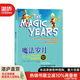 【湛廬】魔法歲月 0-6歲孩子的精神世界 影響三代媽媽育兒圣經(jīng) 解讀0-6歲幼兒童心理