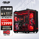 華碩TUF全家桶AMD R7 9800X3D/RTX5080組裝電腦【6期免息】彈藥庫RO姬定制機箱游戲DIY臺式主機 一：R7 9800X3D+RTX5070