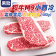 果勛澳洲和牛M9小西冷牛排 凈重1斤 原切谷飼雪花臀腰肉蓋 烤肉