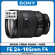 SONY索尼微單鏡頭E/FE卡口全畫幅/APS-C半畫幅二手?jǐn)?shù)碼相機(jī)鏡頭中遠(yuǎn)攝變焦人像大光圈蔡司鏡頭 索尼FE 24-105mm F4 G 95新