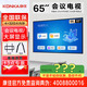 康佳（實(shí)體店）65K5 65吋4K高配/UI辦公會(huì)議界面電視機(jī)4K超高清智能語音投屏監(jiān)控辦公平板一體機(jī)顯示器 65英寸 65K5/掛架或底座/會(huì)議款 咨詢包滿意價(jià)格再付款、2699元起