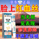 香港大藥房去面部紅血絲修復(fù)角質(zhì)層薄敏感肌修復(fù)皮膚屏障受損敏感肌臉部泛紅 1盒【體驗(yàn)裝】專攻紅血絲