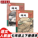 初中語(yǔ)文教材人教版七八九年級上下冊語(yǔ)文全套6本教科書(shū)初中789年級上下冊語(yǔ)文全套課本人教版初中語(yǔ)文教科書(shū) 七年級上下冊語(yǔ)文