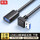 炬信（JUXIN）USB3.0延長(cháng)線(xiàn)90度 彎頭USB公對母擴展線(xiàn)5Gpbs 車(chē)載U盤(pán)數據線(xiàn)鼠鍵盤(pán)網(wǎng)卡電視U盤(pán)數據線(xiàn)【下彎】15CM