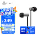 FINAL  E3000 動(dòng)圈耳機(jī)耳塞  入耳式 hifi發(fā)燒 流行人聲等 不銹鋼