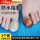 漁樂地帶防水指套腳趾套洗澡加厚灰指甲泡藥水專用防油套手指腳趾傷口手套 3個裝大碼（大腳趾適用） 【防水防塵 穿戴舒適】