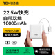鐵達(dá)信【國家3C認(rèn)證】10000毫安22.5W快充 自帶雙線數(shù)顯 迷你充電寶雙向快充 超薄適用蘋果安卓全系手機(jī) 【白色】22.5W雙向快充/1萬毫安