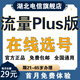 中國電信【在線選號】電信流量卡手機卡電信電話卡 全國通用流量卡手機卡29元80G流量