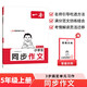 一本小學生同步作文五年級上冊 2025秋語文滿分作文單元習作好詞好句素材積累寫作方法技巧優(yōu)秀范文大全