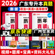 庫課2026年廣東省普通專升本歷年真題匯編專插本真題卷套卷含25年真題 政治+英語+高等數(shù)學(xué)
