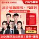 2026河北省考】華圖河北省公務(wù)員考試用書2026省考河北公務(wù)員申論行測(cè)教材歷年真題試卷題庫(kù)鄉(xiāng)鎮(zhèn)選調(diào)生村官2026真題行測(cè)5000題套裝 書課包（教材+真題+96課時(shí)課程）