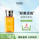 HABA煥白美容油 30mL 祛斑美白以油養(yǎng)膚 敏感肌七夕男女
