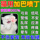 MOFEI貓咪應激加巴噴丁防暈車藥亂拉尿情緒舒緩安撫費洛蒙噴劑外出洗澡 1瓶 60ml 【體驗裝】