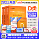 中公事業(yè)編d類2025事業(yè)單位D類中小學教師編制招聘考試用書職業(yè)能力傾向測驗和綜合應用能力真題試卷模擬題 安徽上海貴州廣西海湖南北遼寧江西吉林山西天津重慶甘肅寧夏遼寧云南黑龍江內(nèi)蒙古西藏職測和綜應 中