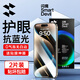 閃魔適用于蘋(píng)果15/15pro鋼化膜iphone15promax手機膜plus高清防摔防爆抗藍光抗指紋手機屏幕保護膜 2片裝【舒眼藍光膜】+神器 iPhone 15