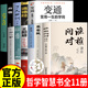 【官方正版】漁樵問對 漁樵問對正版書籍 漁樵問對邵雍 漁樵問對譯注 魚樵問對 瞧橋喬 寒窯賦 漁樵問對白話文版 漁樵問對正版 寒窯賦呂蒙正 【一套買齊11冊】中國哲學(xué)智慧書合集