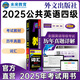 未來教育2025年全國公共英語等級(jí)考試公共英語四級(jí)PETS4指導(dǎo)教材詞匯口試聽力歷年真題全真模擬試卷 教材+歷年+詞匯