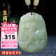 普生祥和田玉吊墜十二生肖鼠?；⑼谬埳唏R羊猴雞生肖玉墜七夕情人節(jié)禮物 生肖羊