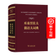 庫茲涅佐夫俄語(yǔ)大詞典(俄文 ）[俄羅斯]謝爾蓋·亞歷山德羅維奇·庫茲涅佐夫 編    商務(wù)印書(shū)館