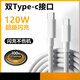 vivo適配原裝vivo數據線(xiàn)USB+Type-c充電線(xiàn)X60proX70X50X30Neo3雙引擎 120W雙T-C線(xiàn) 快充線(xiàn)2m