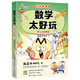 不白吃漫畫(huà) 數學(xué)太好玩 數與式的舞蹈 （不白吃學(xué)科啟蒙系列 解讀數與代數式的奧秘，邊笑邊學(xué)，輕松掌握初中數學(xué)難點(diǎn)，贈精美書(shū)簽）