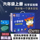星空牛教科版小學科學實驗材料套裝一二三年級四五六年級上冊下冊物理包器材全套同步課本學生袋愛天空 教科版【六年級上冊】同步課本25年9月開學用