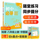 2026初中必刷題 地理八年級上冊 中圖版 初二教材同步練習(xí)題教輔書 理想樹圖書