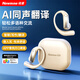 紐曼（Newmine）【2025最新款頂配】AI翻譯藍(lán)牙耳機(jī)骨傳導(dǎo)掛耳式運(yùn)動(dòng)長續(xù)航無線降噪智能辦公ai助手同聲傳譯多語種 柔膚丨AI智能+APP查找/調(diào)音+翻譯 AI智能翻譯耳機(jī)