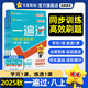 新版！2025秋季一遍過 八上】 天星教育2025秋季初中一遍過必刷題8年級上冊初二同步練習(xí)冊答案練習(xí)一課一練精講高效分層3區(qū)8過新情境新考向培優(yōu)初中必刷題八上 物理（人教RJ）