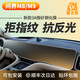 膜術(shù)獅問(wèn)界M9屏幕鋼化膜問(wèn)界M8中控貼膜導(dǎo)航保護(hù)膜車(chē)內(nèi)裝飾用品配件改裝 問(wèn)界M8【一體屏】（送空調(diào)陶瓷膜） 3A微砂抗反光鋼化膜