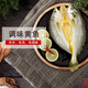 味爾佳 寧德黃魚(yú)鲞430g 寧德大黃魚(yú) 免處理 空氣炸鍋燒烤食材 生鮮魚(yú)類(lèi)