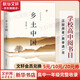 鄉(xiāng)土中國 高中版 正版 費孝通作品 高中一年級推薦課外閱讀書籍