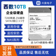 西數8T 10T 12T 14T 16T 18T企業(yè)級氦氣硬盤(pán)監控錄像NAS陣列游戲儲存 10TB 西數10T企業(yè)級硬盤(pán)