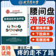 北京同仁堂腰椎滑脫膏藥貼腰間盤(pán)突出壓迫神經(jīng)腿麻可搭專(zhuān)用護腰帶復位器GU 兩盒【腰疼腰酸 活動(dòng)困難】