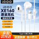 iQOO原裝有線耳機(jī)Type-C半入耳式適用iqoo13 12 11 10 9 z9 neo6 7 8 9pro線控帶麥vivo x200x90s20s19 【iQOO XE160】Type-C接口