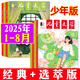 【正版】兒童文學(xué)少年版雜志2025年1-8月新【全年/半年訂閱/2024/23/22年可選】經(jīng)典+選萃 7-15歲中小學(xué)生課外閱讀作文素材中國少年兒童新聞出版總社非過刊K 現(xiàn)貨【共16本】25年1-8