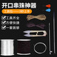 八海鳥【拍一發(fā)十】文玩穿珠彈力線手串繩串珠工具套裝引線三通鉤針鑷子