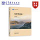 地質(zhì)學(xué)基礎（第五版） 邱維理  宋春青  張振春 高等教育出版社
