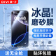 第一衛(wèi)適用蘋果16Pro鋼化膜iPhone16Pro磨砂手機膜全屏覆蓋高清手游電競抗指紋防摔玻璃保護貼膜
