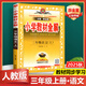 2025秋小學(xué)教材全解三年級下冊上冊語(yǔ)文數學(xué)英語(yǔ)人教版 教材輔導工具書(shū) 【上冊】語(yǔ)文-人教版