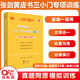 官方旗艦店】考研英語(yǔ)專項(xiàng)任選2026考研張劍黃皮書考研英語(yǔ)閱讀理解80篇小三門60篇150篇寫作高分突破閱讀的邏輯與方法考研學(xué)霸狂背詞匯英語(yǔ)一英語(yǔ)二閱讀狂歡節(jié) 新版】現(xiàn)貨】2026英語(yǔ)一三小門專項(xiàng)訓(xùn)練