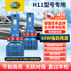 海拉（HELLA）汽車(chē)led大燈泡改裝激光車(chē)燈超亮汽車(chē)H11近光燈H9遠(yuǎn)光燈6500K白光