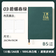 洛斌A5工作日志本筆記本本子每日要事計(jì)劃總結(jié)會(huì)議記錄安排手冊(cè)B5商務(wù)辦公記事本日記本子定制可印logo B5碧螺春綠-工作日志