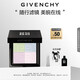 紀(jì)梵希（Givenchy）四宮格蜜粉餅1號9.5g啞光提亮便攜 定妝散粉粉餅 生日禮物送女生