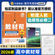 選擇性必修二三教材幫高二2025中冊(cè)下冊(cè)人教版RJ2024高中選修123新教材解讀教材同步教材講解 物理選擇性必修二 人教【26版】