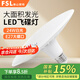 FSL佛山照明led燈泡門口過道走廊商用工廠車間超亮螺旋E27大螺口 飛碟燈24W 6500K白光