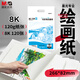 晨光（M&G）文具8K/120g馬克紙15張馬克筆專用學(xué)生手抄報(bào)手繪素描 學(xué)生初學(xué)速寫(xiě)鉛畫(huà)紙開(kāi)學(xué)禮物 M08267